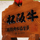 松阪牛のお中元がとても喜ばれます。